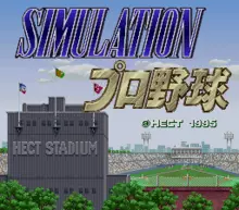Image n° 1 - screenshots  : Simulation Pro Yakyu